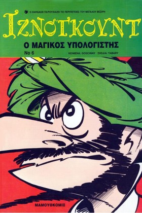 ΙΖΝΟΓΚΟΥΝΤ &hellip;