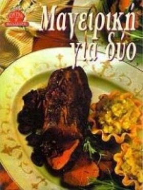 ΜΑΓΕΙΡΙΚΗ …