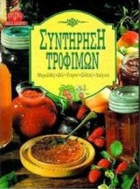 ΣΥΝΤΗΡΗΣΗ …