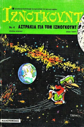 ΙΖΝΟΓΚΟΥΝΤ &hellip;