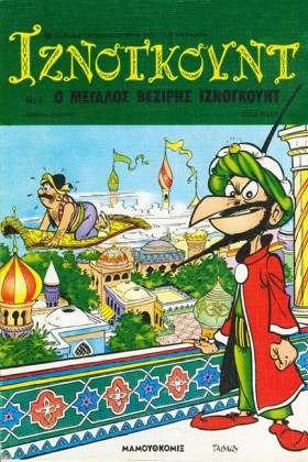 ΙΖΝΟΓΚΟΥΝΤ &hellip;