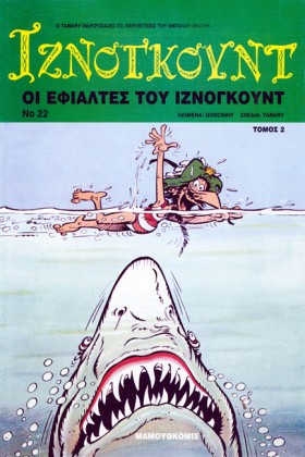 ΙΖΝΟΓΚΟΥΝΤ &hellip;