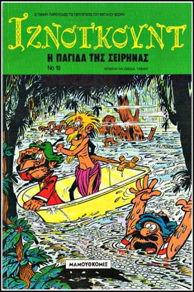 ΙΖΝΟΓΚΟΥΝΤ …
