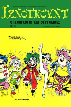 ΙΖΝΟΓΚΟΥΝΤ &hellip;