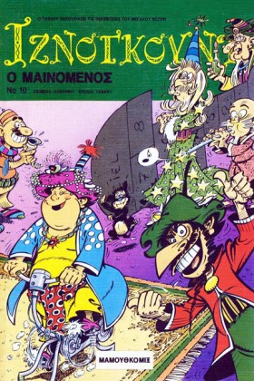 ΙΖΝΟΓΚΟΥΝΤ &hellip;
