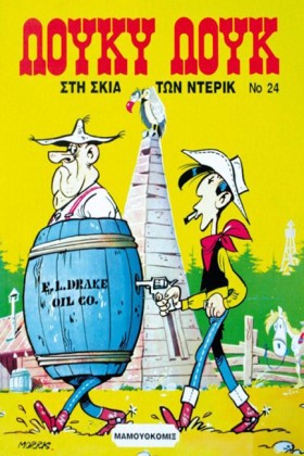 ΛΟΥΚΥ ΛΟΥΚ &hellip;