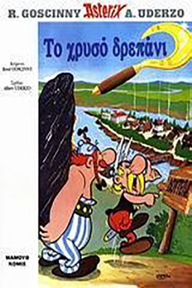 ΑΣΤΕΡΙΞ ΔΕ &hellip;