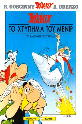 ΑΣΤΕΡΙΞ ΤΟ &hellip;