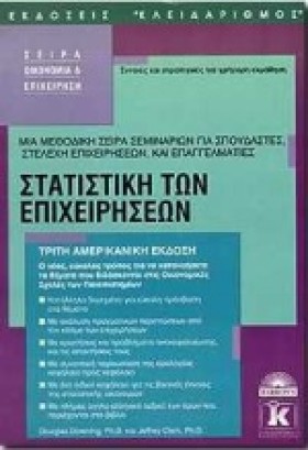 ΣΤΑΤΙΣΤΙΚΗ &hellip;