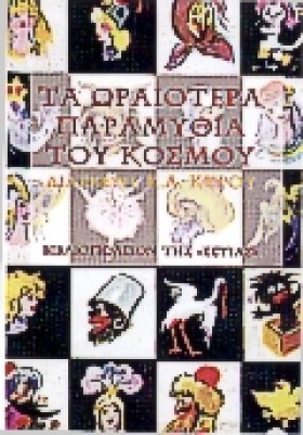 ΤΑ ΩΡΑΙΟΤΕ &hellip;