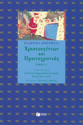 ΕΛΛΗΝΙΚΑ Δ &hellip;