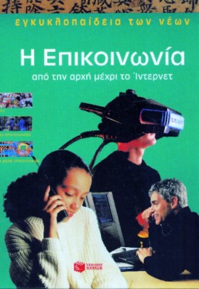 Η ΕΠΙΚΟΙΝΩ &hellip;