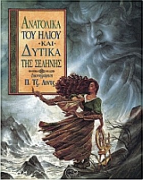 ΑΝΑΤΟΛΙΚΑ &hellip;