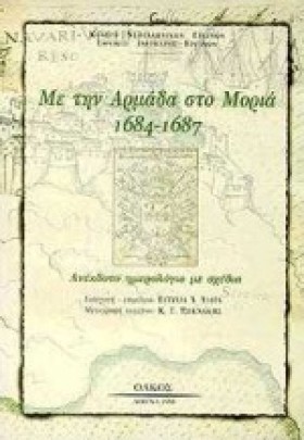 ΜΕ ΤΗΝ ΑΡΜ …