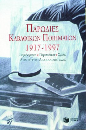 ΠΑΡΩΔΙΕΣ Κ &hellip;