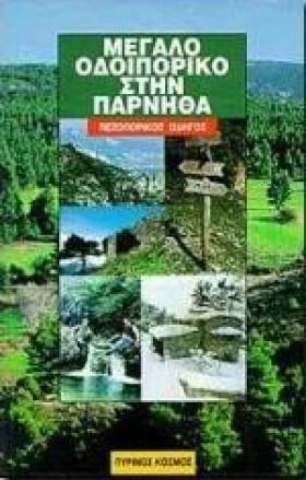 ΜΕΓΑΛΟ ΟΔΟ …