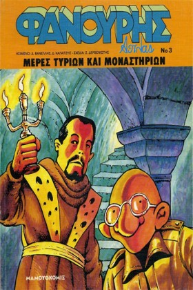 ΦΑΝΟΥΡΗΣ Α &hellip;