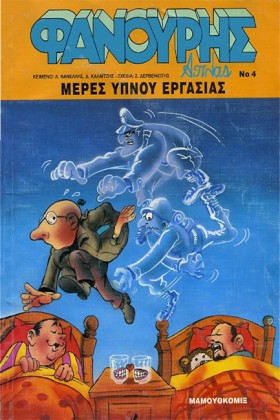 ΦΑΝΟΥΡΗΣ Α &hellip;