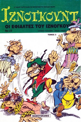 ΙΖΝΟΓΚΟΥΝΤ …