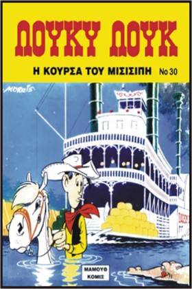 ΛΟΥΚΥ ΛΟΥΚ &hellip;