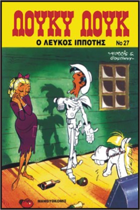 ΛΟΥΚΥ ΛΟΥΚ &hellip;