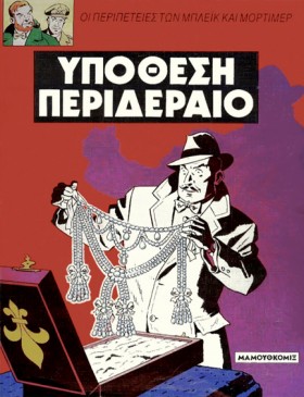 ΜΠΛΕΙΚ ΚΑΙ …