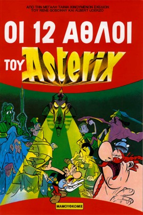 ΑΣΤΕΡΙΞ ΟΙ …
