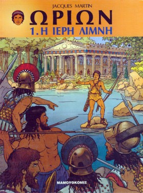 ΩΡΙΩΝ 1-Η …