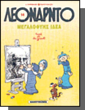 ΛΕΟΝΑΡΝΤΟ …