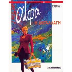 ΑΛΦΑ-Η ΑΝΤ …