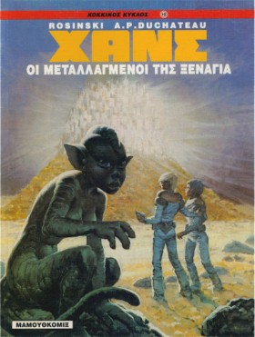 ΧΑΝΣ 3-ΟΙ …