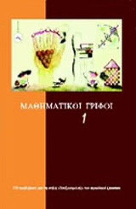ΜΑΘΗΜΑΤΙΚΟ &hellip;