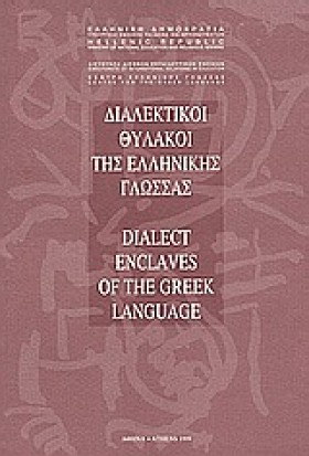 ΔΙΑΛΕΚΤΙΚΟ …