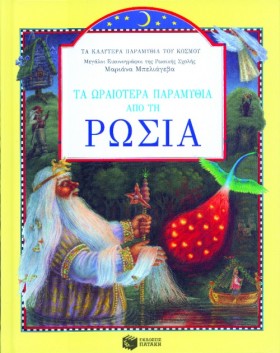 ΤΑ ΩΡΑΙΟΤΕ …