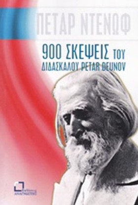 900 ΣΚΕΨΕΙ &hellip;