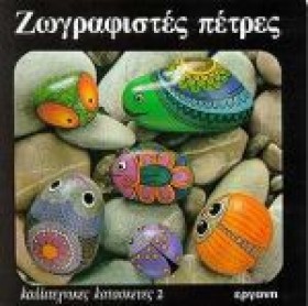 ΚΑΛΛΙΤΕΧΝΙ &hellip;