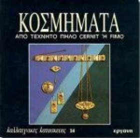 ΚΑΛΛΙΤΕΧΝΙ …