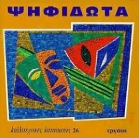 ΚΑΛΛΙΤΕΧΝΙ &hellip;