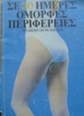 ΣΕ 4 ΜΟΝΟ &hellip;