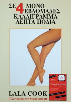ΣΕ 4 ΜΟΝΟ …