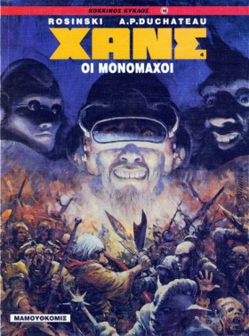 ΧΑΝΣ 4-ΟΙ …