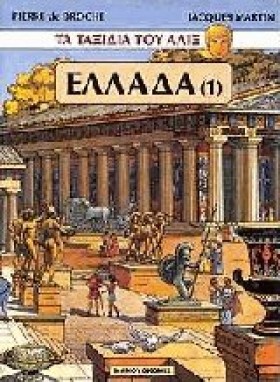 ΤΑ ΤΑΞΙΔΙΑ …