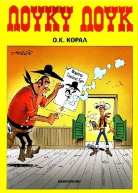 ΛΟΥΚΥ ΛΟΥΚ &hellip;