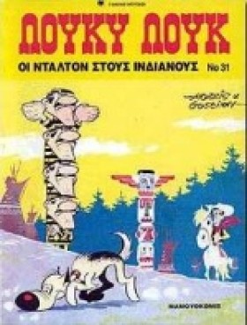 ΛΟΥΚΥ ΛΟΥΚ …