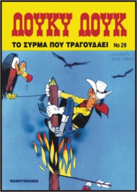ΛΟΥΚΥ ΛΟΥΚ &hellip;