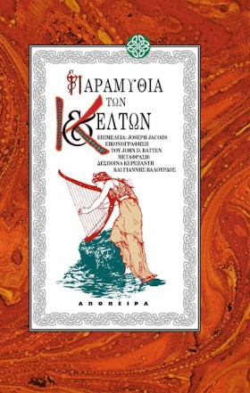 ΠΑΡΑΜΥΘΙΑ &hellip;