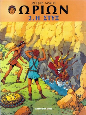 ΩΡΙΩΝ 2-Η …