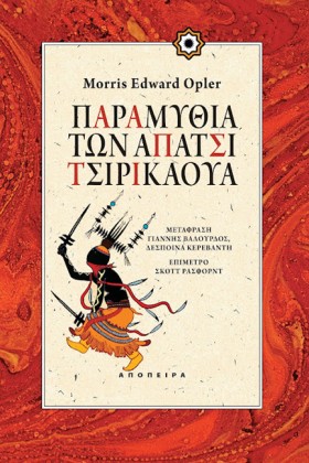 ΠΑΡΑΜΥΘΙΑ …