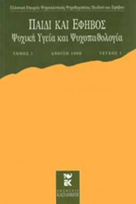 ΠΑΙΔΙ ΚΑΙ &hellip;