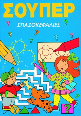 ΣΟΥΠΕΡ ΣΠΑ …